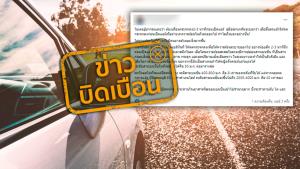 ข่าวบิดเบือน! จอดรถยนต์ตากแดดเป็นเวลานานแล้วสตาร์ททันที สารเบนซินจะเข้ามาในห้องโดยสาร ทำให้เสี่ยงเป็นโรคมะเร็ง