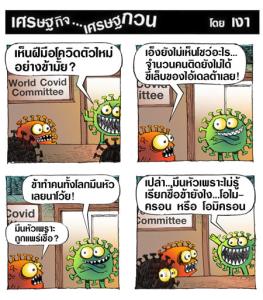 ฤทธิ์เชื้อตัวใหม่