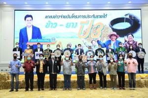 “จุรินทร์” คิกออฟจ่ายเงินส่วนต่างข้าว-ยางพารางวดตกค้าง