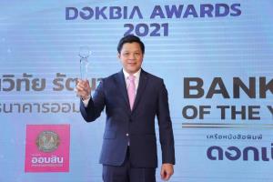 'วิทัย รัตนากร' คว้ารางวัล Banker of the year 2021
