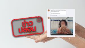 ข่าวปลอม! ขัดผิวแบบแห้ง ช่วยถอนพิษ รักษาผู้ป่วยโรคมะเร็งได้