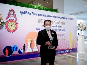 ผู้บริหารเจียไต๋ รับรางวัลบุคคลตัวอย่างแห่งปี 2021  ในภาคธุรกิจการเกษตร จาก มสวท.