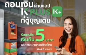 FSMART จับมือ KBANK ถอนเงินสดผ่านบุญเติม ลั่นปูพรม 2 ปี 10,000 ตู้