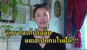 โสดโปรดจีบ!! "นุศรา" เผยสเปคคนในฝัน