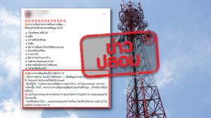 ข่าวปลอม! อยู่ใกล้บริเวณเสาส่งสัญญาณ 5G ทำให้ป่วย คล้ายการติดเชื้อไวรัส