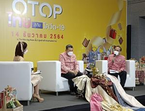 พช.จัดใหญ่เปิดงาน “OTOP ไทย สู้ภัยโควิด-19” ส่งท้ายปี 64