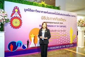 ผู้บริหาร FINANSIA รับรางวัลพร้อมโล่เชิดชูเกียรติ “บุคคลคุณภาพแห่งปี 2021” ภาคธุรกิจเงินทุนและหลักทรัพย์
