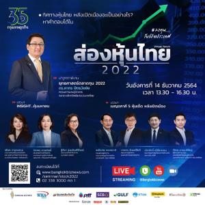 "ภากร" วาง 5 โจทย์ตลาดทุนไทยปรับตัวสร้างความหลากหลาย-รับยุคดิจิทัล-หนุนยั่งยืน