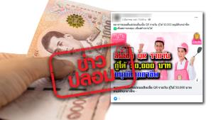 ข่าวปลอม! ออมสินปล่อยสินเชื่อ QR รายวัน กู้ได้ 50,000 อนุมัติทุกอาชีพ