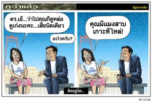 ติดอยู่นิด...