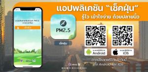 GISTDA ใช้ข้อมูลจากดาวเทียม ผุดแอปฯ “เช็คฝุ่น” รับมือ PM 2.5