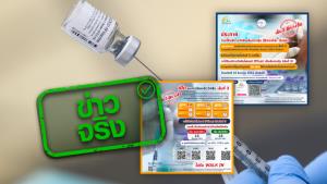 ข่าวจริง! ศูนย์ฉีดวัคซีนกลางบางซื่อ เปิดจองคิวฉีดเข็ม 3 ด้วยไฟเซอร์