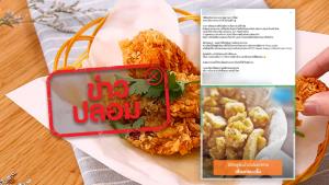 ข่าวปลอม! ซับน้ำมันจากของทอดด้วยทิชชู เสี่ยงเป็นมะเร็ง และอันตรายต่อร่างกาย