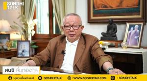 (ชมคลิป) SONDHI TALK : นิคมฯ จะนะ หายนะชั่วลูกหลาน - นั่งไม่เปลี่ยนชื่อ ยืนไม่เปลี่ยนแซ่ - ทำปืนลั่นใส่หัวแม่เท้าตัวเอง