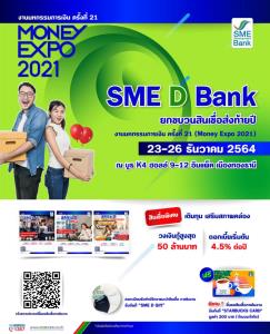 SME D Bank จัดโปรร่วม ‘Money Expo 2021’ เสริมสภาพคล่องทุกกลุ่มเอสเอ็มอีไทย