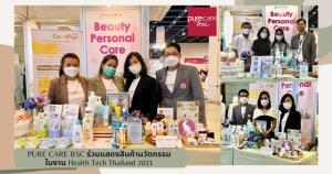 PURE CARE BSC ร่วมแสดงสินค้านวัตกรรม  งาน Health Tech Thailand 2021 มหกรรมนวัตกรรมการแพทย์และสุขภาพ