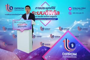 “ดีพร้อม” ลุยดันธุรกิจ SMEs ให้ก้าวทันยุคดิจิทัลปี 65