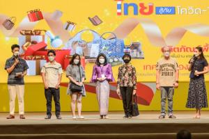 “โอทอปไทย สู้ภัยโควิด-19” ประเดิมรางวัลวันแรกแก่ผู้เข้าชมงาน มูลค่า 80,000 บาท