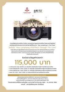 รฟท.ชวนประกวดภาพถ่าย "หัวลำโพง" ชิงรางวัลมูลค่ารวมกว่า 1 แสนบาท