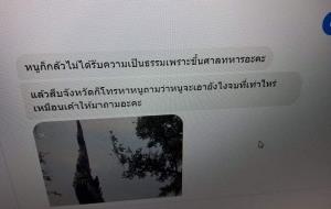 สาวเหยื่อสิบเอกฆ่าตัวตายถูกชำเราศูนย์การบิน ทบ.ลพบุรี เจอสืบจังหวัดบีบจบที่เท่าไหร่