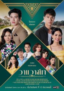 ช่องวัน 31 จับมือ Disney+ Hotstar ส่งละครพีเรียดฟอร์มยักษ์?“วานวาสนา” เอาใจแฟน ๆ การันตีความแซ่บ