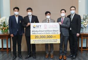 ตลท.สมทบทุนวิจัยวัคซีนโควิด-19
