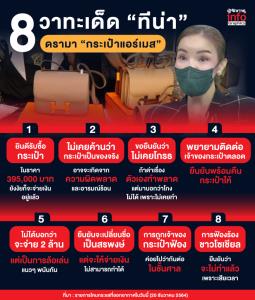 ไม่เหมือนตอนไลฟ์สดตรงไหน เอาปากกามาวง! 8 วาทะเด็ด "ทีน่า" ดรามา “กระเป๋าแอร์เมส”