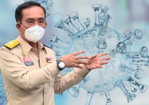 ด่วน! “บิ๊กตู่” ถก ศบค.ชุดใหญ่ ยกระดับรับมือ “โอมิครอน” ระบาด บ่ายนี้