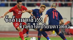 ข้ออ้างมาแล้ว!!! เหงียนชี้เสียเปรียบ "ช้างศึก" บาน