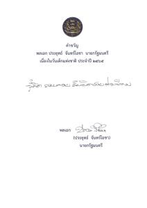 “ลุงตู่” มอบคำขวัญวันเด็ก 2565 “รู้คิด รอบคอบ รับผิดชอบต่อสังคม”