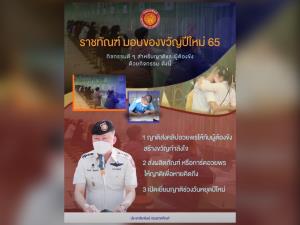 “ราชทัณฑ์” มอบของขวัญผ่าน 3 กิจกรรม สร้างกำลังใจผู้ต้องขังและญาติ ช่วงปีใหม่