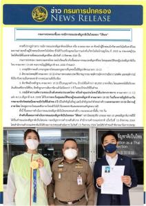ได้บัตร ปชช.แน่! ปค.เปิดไทม์ไลน์ ปม “โค้ชเช” ได้สัญชาติ ช้า 1 ปี รอ “มท.1” เห็นชอบตามบอร์ดแปลงสัญชาติ ย้ำทำตามขั้นตอน 730 วัน