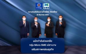 บสย.ผนึกไทยเครดิต ลุยช่วย SMEs กลุ่มเปราะบางค้ำหนี้เดิม