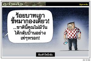 ต้องท้าโทนี่กลับ