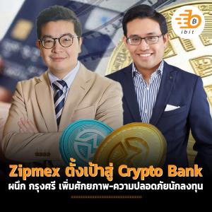Zipmex ตั้งเป้าสู่ Crypto Bank ผนึก กรุงศรี เพิ่มศักยภาพ-ความปลอดภัยนักลงทุน