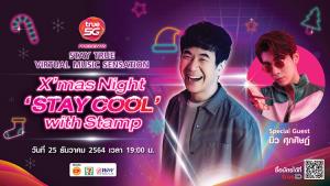 True 5G ฉลองคริสต์มาส เตรียมจัดเวอร์ชวลคอนเสิร์ต X’mas Night ‘STAY COOL’ with Stamp 25 ธ.ค.นี้ ทาง TrueID TV