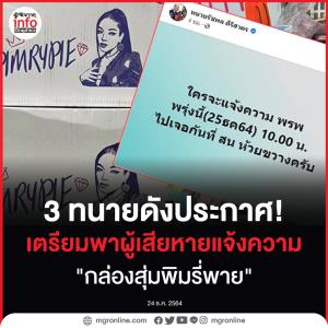 3 ทนายดังประกาศ! เตรียมพาผู้เสียหายแจ้งความ กล่องสุ่ม "พิมรี่พาย"
