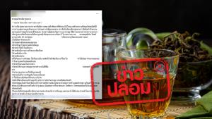 ข่าวปลอม! ผลิตภัณฑ์ชาสมุนไพรเจียวกู่หลาน สามารถรักษามะเร็งในมนุษย์ได้