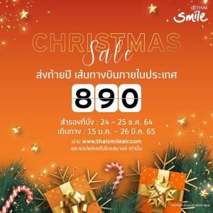“ไทยสมายล์” จัดโปรฯ "คริสต์มาส" 13 เส้นทางใน ปท. เริ่มต้น 890 บาท แบบฟูลเซอร์วิส