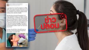 ข่าวปลอม! การทดสอบ PCR เป็นการสร้างความเสียหายต่อสมอง