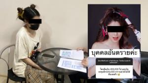 รวบ "ลูกน้ำ สตรอว์เบอร์รีชีสเค้ก" หลอกลงทุนออนไลน์ เสียหายนับร้อยล้านบาท