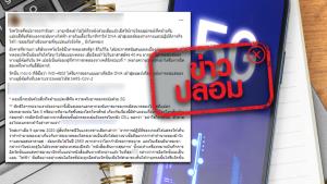 ข่าวปลอม! คลื่นสัญญาณจากโทรศัพท์ 5G เป็นตัวกระตุ้นวัคซีนโควิด-19 ให้ทำอันตรายต่อร่างกาย
