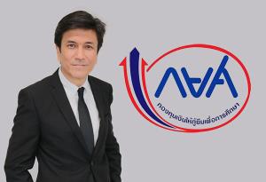 กยศ. มอบของขวัญปีใหม่ 65 ขยายเวลามาตรการช่วยเหลือสู้ภัยโควิด