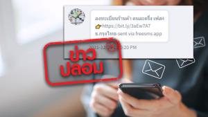 ข่าวปลอม! กรุงไทยส่ง SMS ให้ลงทะเบียนรับสิทธิ์ โครงการคนละครึ่ง เฟส 4
