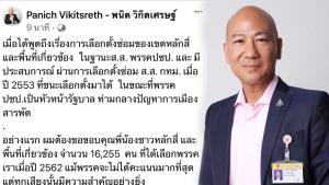 “พนิต” ชี้ ปชป.ไม่ส่งเลือกตั้งซ่อมหลักสี่ กระทบยุทธศาสตร์ กทม.กังขาอ้างมารยาทการเมืองหรือกลัว