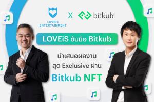LOVEiS จับมือ Bitkub นำผลงานศิลปินเข้าแพลตฟอร์มซื้อขาย NFT Marketplace