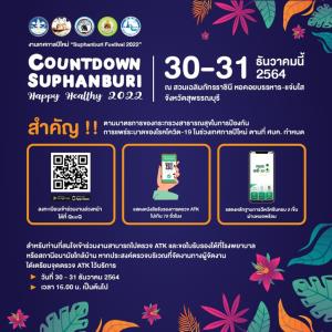 สุพรรณบุรี จับมือ ททท. จัด “Countdown Suphanburi 2022” โชว์เอฟเฟ็กต์ตระการตาเหนือหอคอยหนึ่งเดียวในไทย พร้อม Drone Light Show และสวนแสงสุดมหัศจรรย์ ภายใต้มาตรการอย่างเข้มข้น