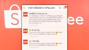 ช้อปปี้เตือน วงเงินสินเชื่อ SPayLater แลกเปลี่ยนเป็นเงินสดมีโทษแบน