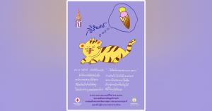 กรมสมเด็จพระเทพฯ? พระราชทาน ส.ค.ส. "ปีเสือต้องขวนขวายและอดทน"