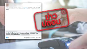ข่าวปลอม! ธ.กรุงไทย ให้ขอสินเชื่อผ่านบัตร ATM ได้ทุกอาชีพ